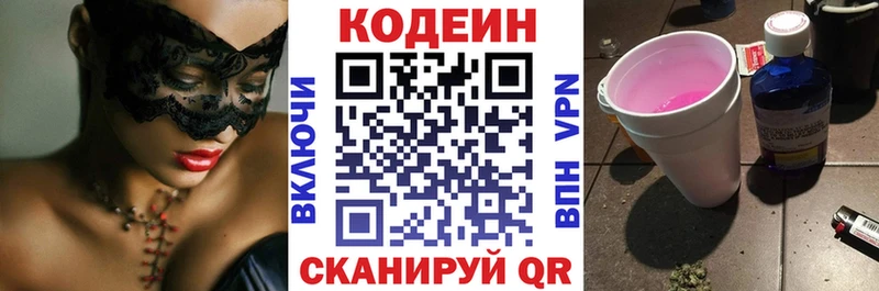 Codein напиток Lean (лин) Жердевка
